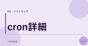 cron詳細 アイキャッチ