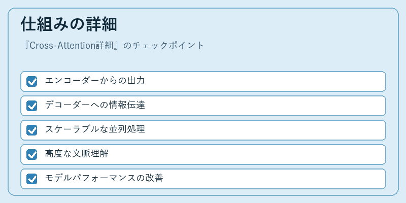 仕組みの詳細