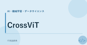CrossViT アイキャッチ