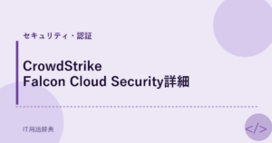 CrowdStrike Falcon Cloud Security詳細 アイキャッチ