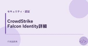 CrowdStrike Falcon Identity詳細 アイキャッチ