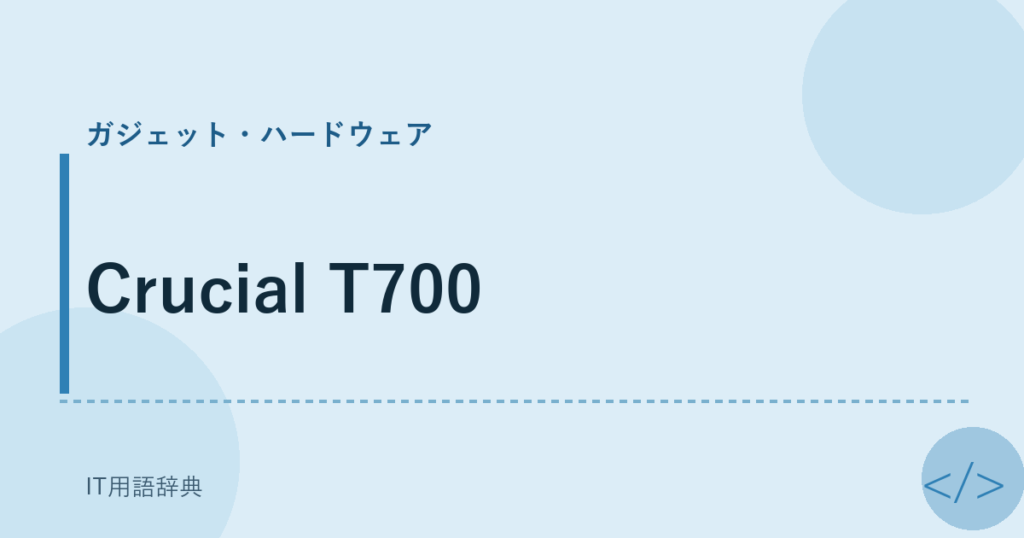 Crucial T700 アイキャッチ