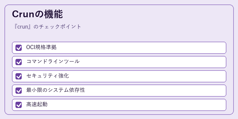 Crunの機能