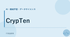 CrypTen アイキャッチ