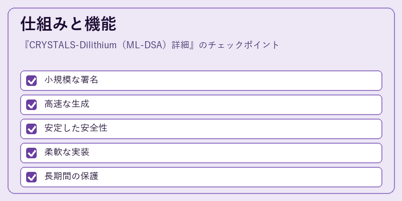 仕組みと機能
