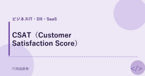 CSAT（Customer Satisfaction Score） アイキャッチ