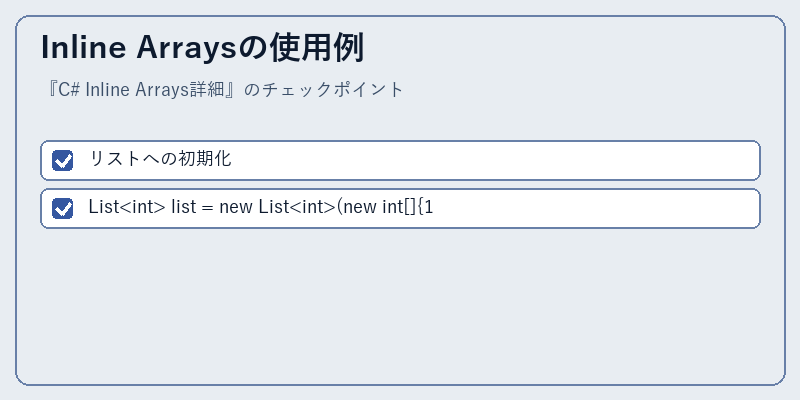 Inline Arraysの使用例