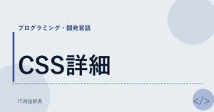 CSS詳細 アイキャッチ
