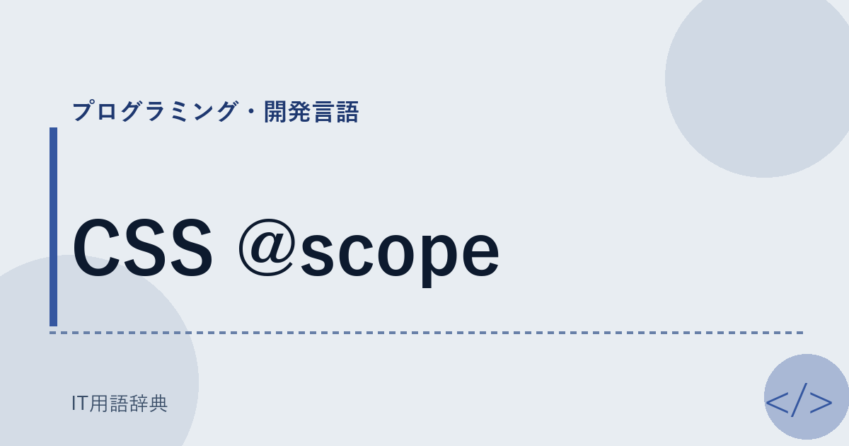 CSS @scope アイキャッチ