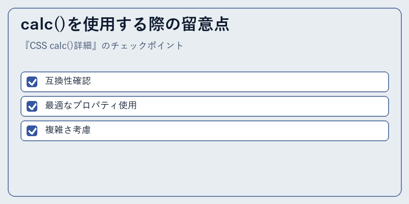 calc()を使用する際の留意点