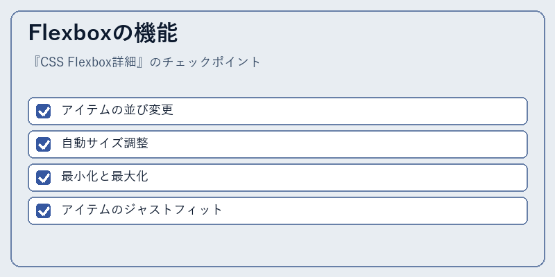 Flexboxの機能