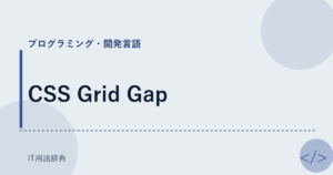 CSS Grid Gap アイキャッチ