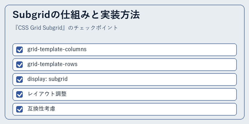 Subgridの仕組みと実装方法