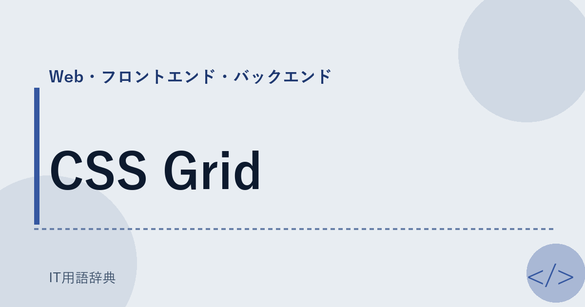 CSS Grid アイキャッチ