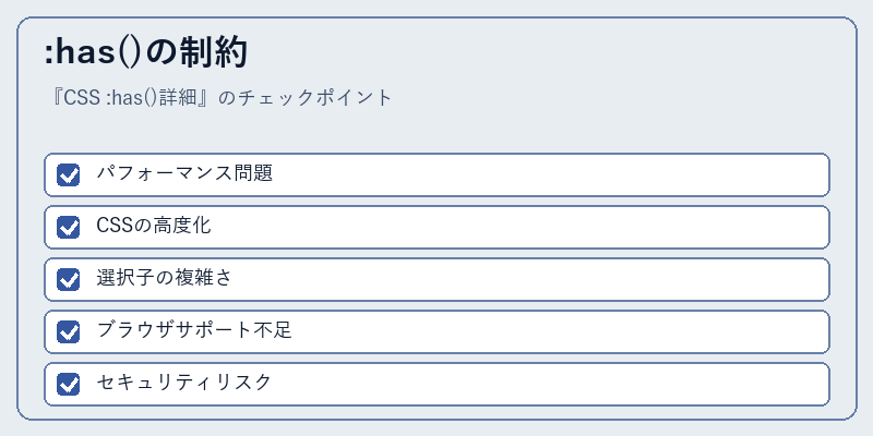 :has()の制約
