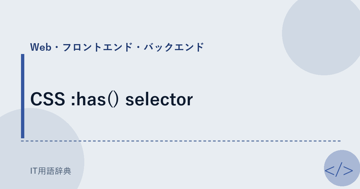CSS :has() selector アイキャッチ