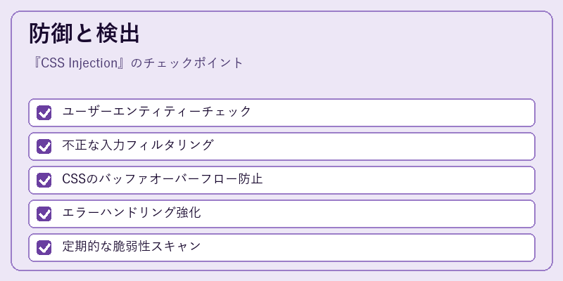 防御と検出