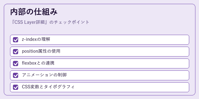 内部の仕組み