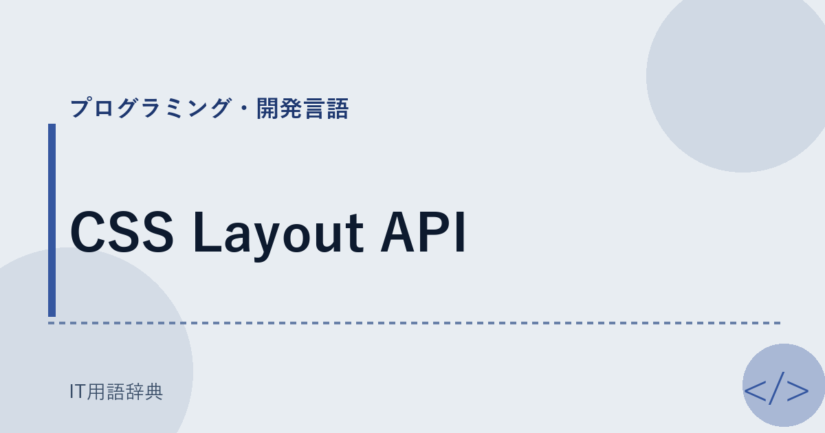 CSS Layout API アイキャッチ