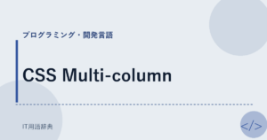 CSS Multi-column アイキャッチ