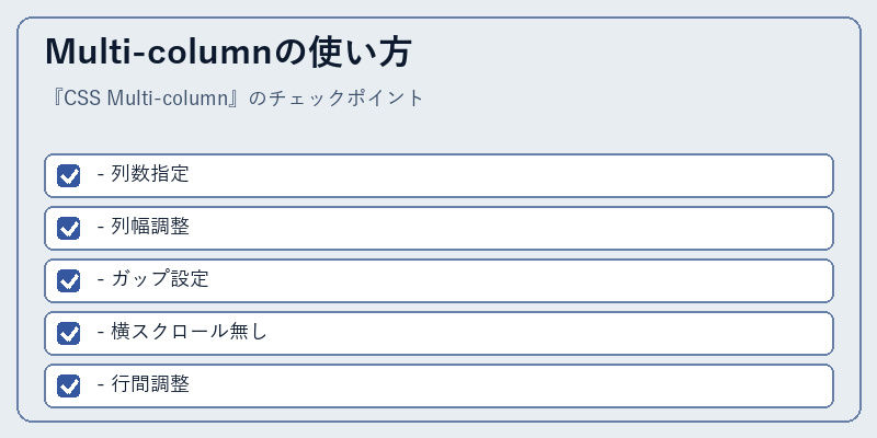 Multi-columnの使い方
