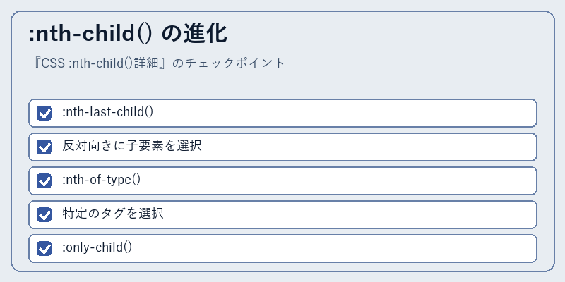 :nth-child() の進化