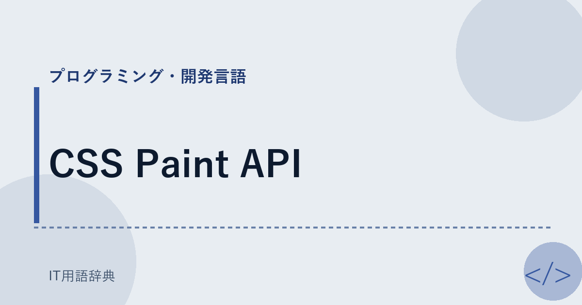 CSS Paint API アイキャッチ