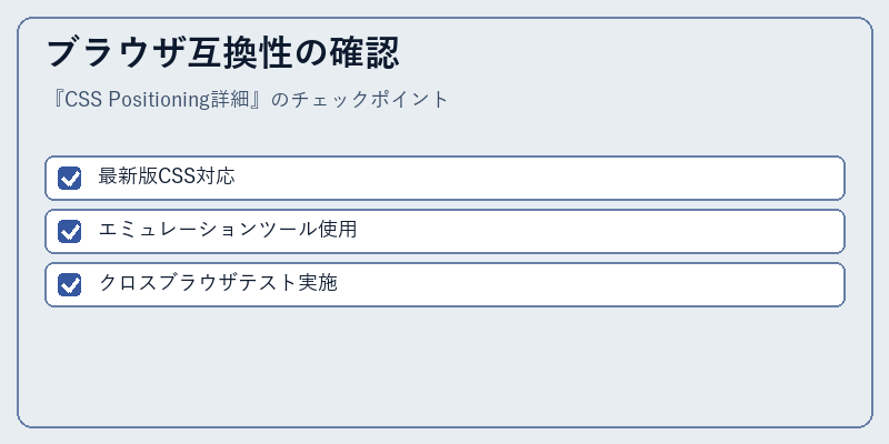 ブラウザ互換性の確認