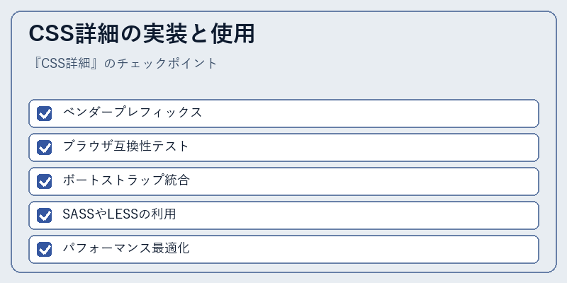 CSS詳細の実装と使用