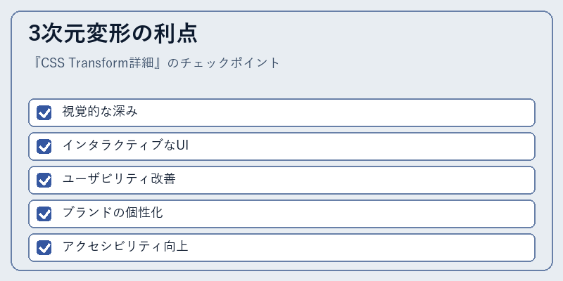 3次元変形の利点