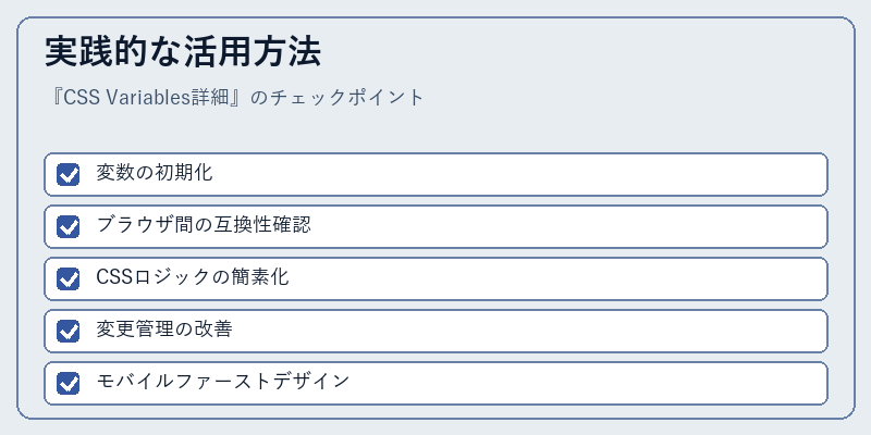実践的な活用方法