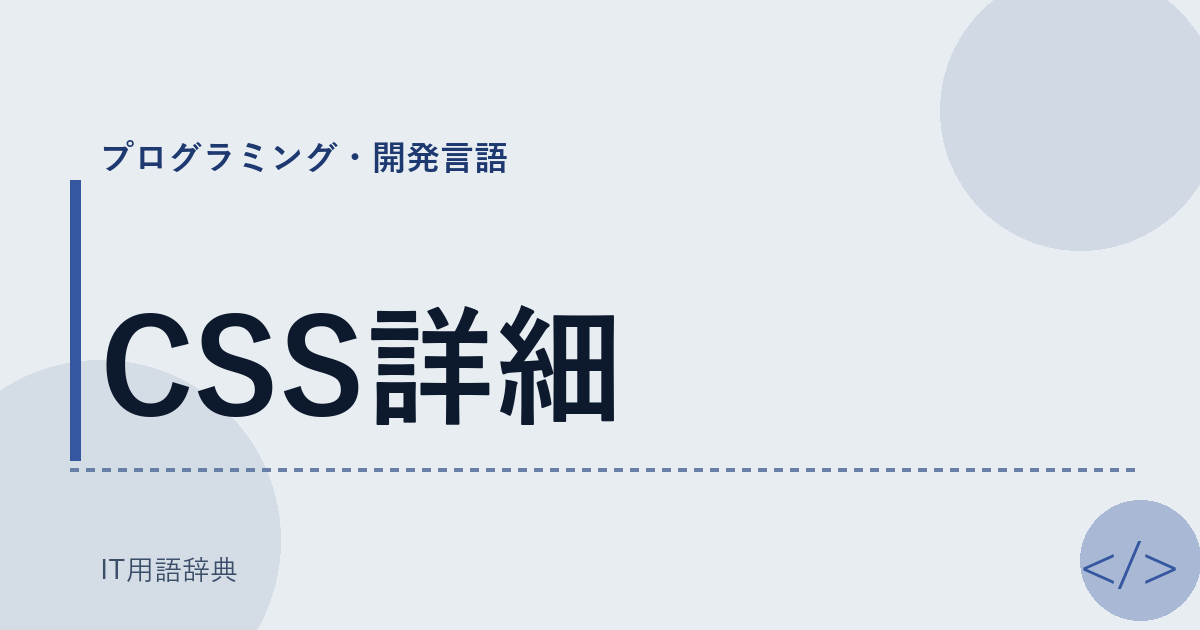 CSS詳細 アイキャッチ