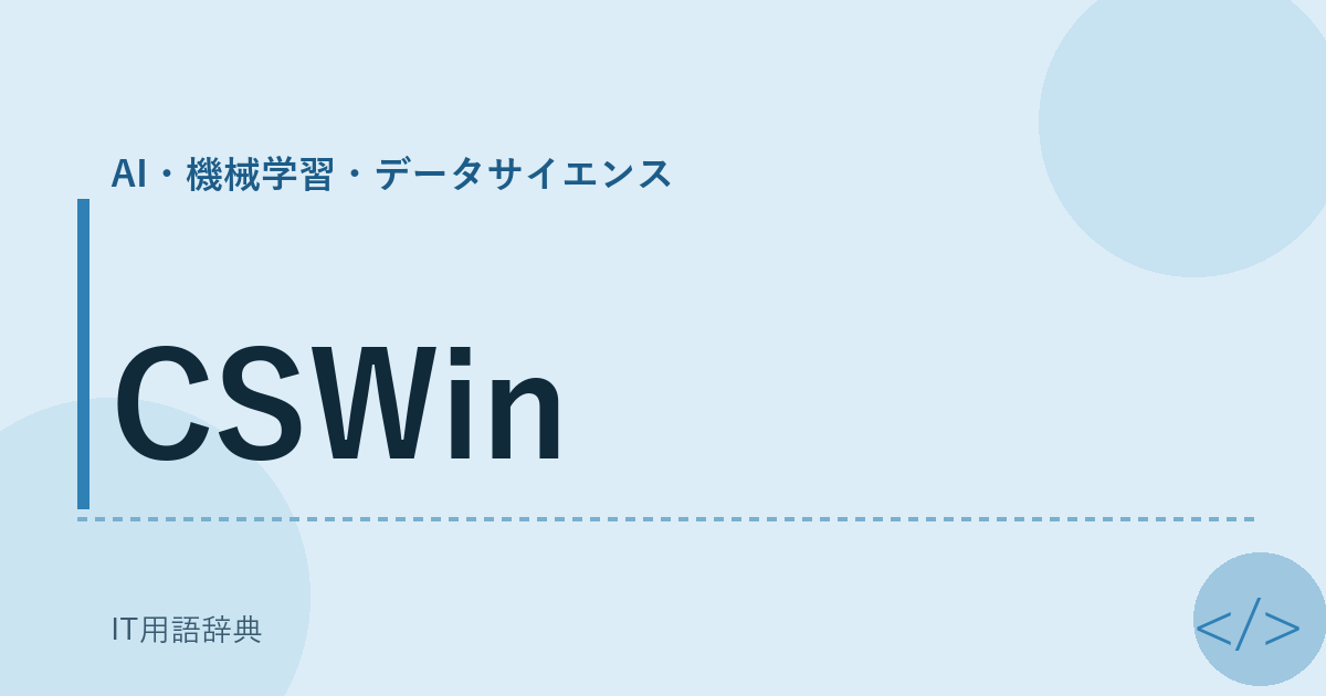 CSWin アイキャッチ