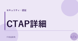 CTAP詳細 アイキャッチ