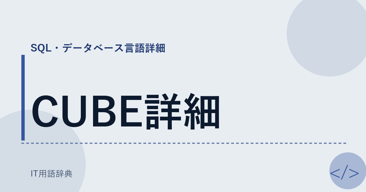 CUBE詳細 アイキャッチ