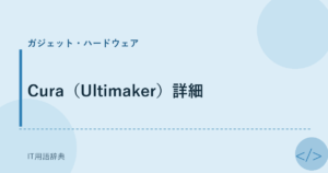Cura（Ultimaker）詳細 アイキャッチ