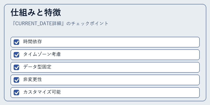 仕組みと特徴