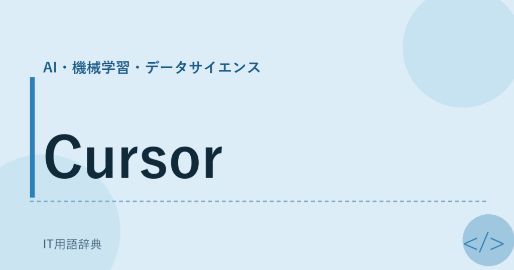 Cursor アイキャッチ