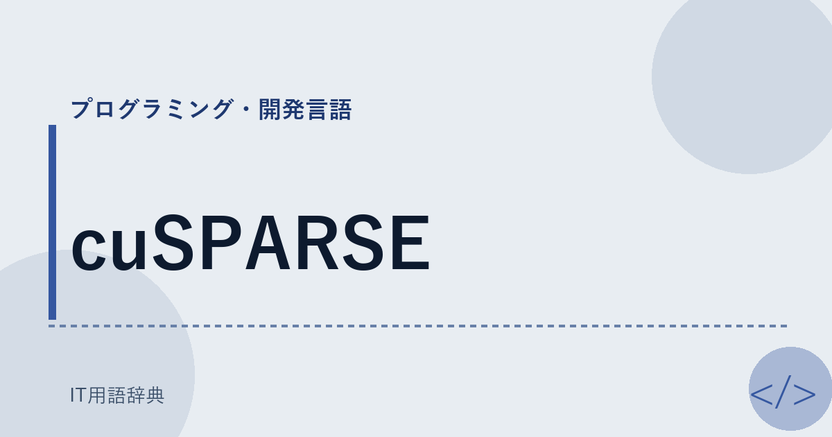 cuSPARSE アイキャッチ