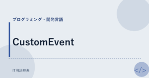 CustomEvent アイキャッチ
