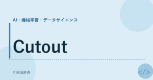 Cutout アイキャッチ