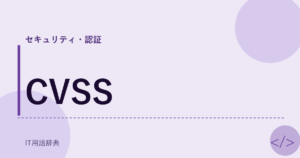 CVSS アイキャッチ