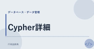 Cypher詳細 アイキャッチ