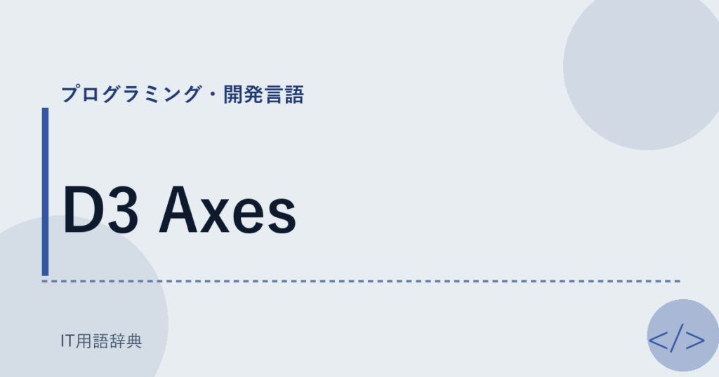 D3 Axes アイキャッチ