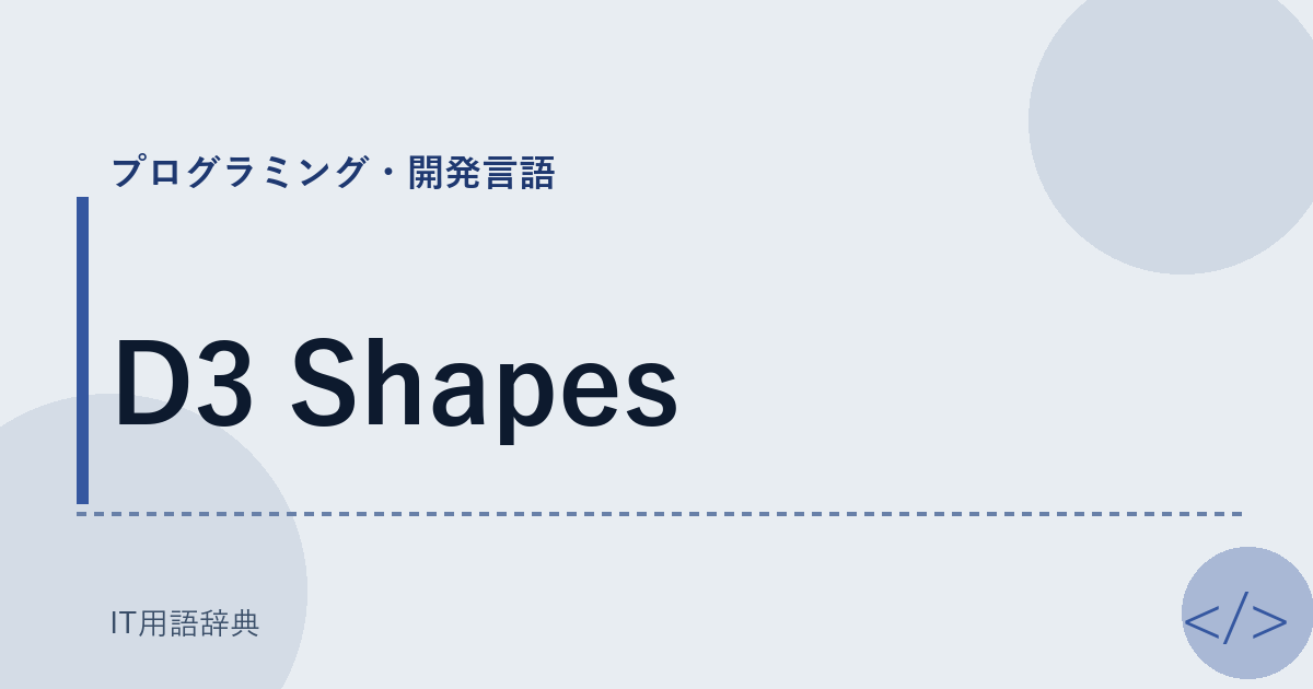 D3 Shapes アイキャッチ