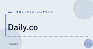 Daily.co アイキャッチ