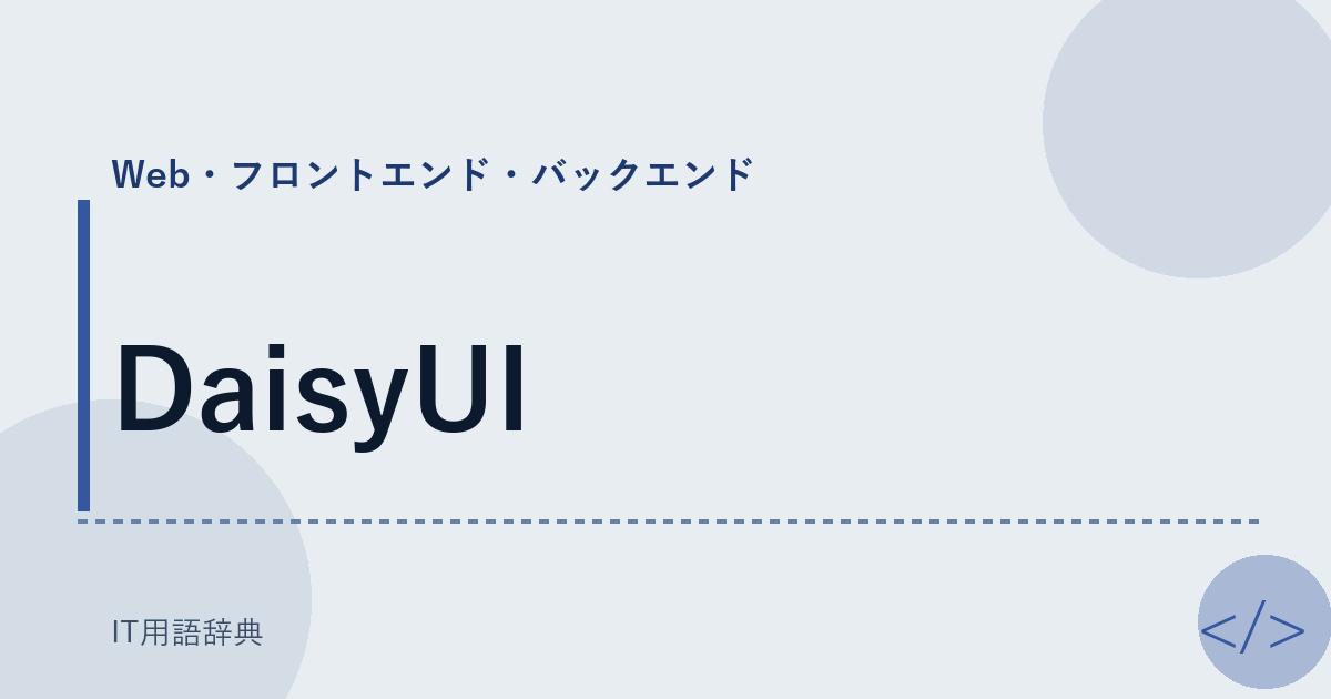 DaisyUI アイキャッチ