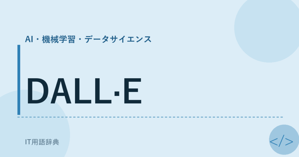 DALL·E アイキャッチ