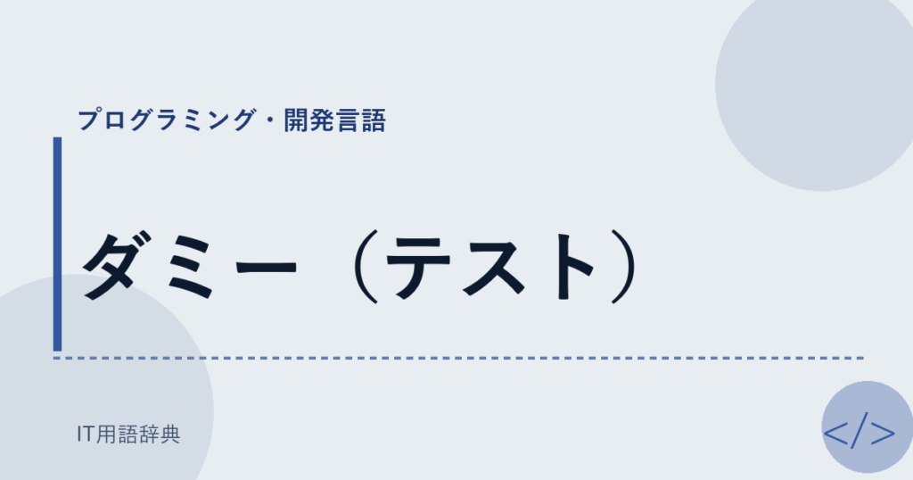 ダミー（テスト） アイキャッチ
