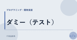 ダミー（テスト） アイキャッチ